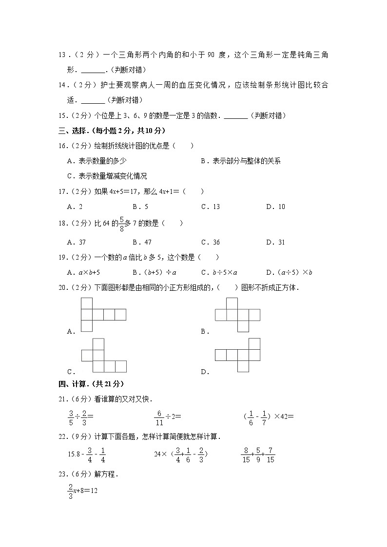 六年级下册数学试题  2020年黑龙江省大庆市肇源县小升初数学试卷  含答案第2页