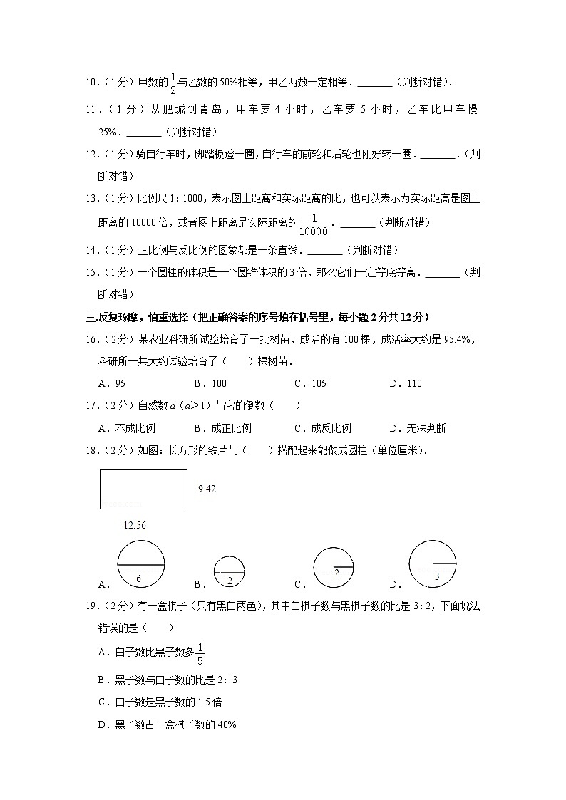 2020年山东省德州市宁津县小升初数学试卷02