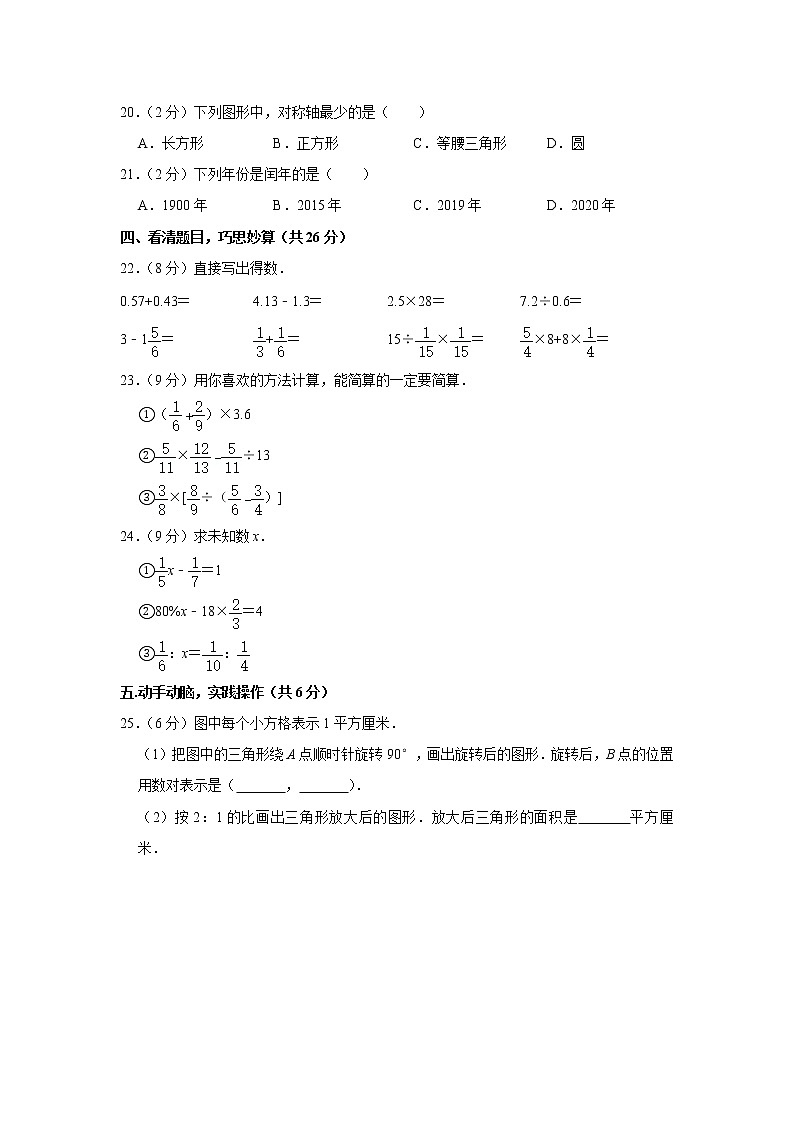 2020年山东省德州市宁津县小升初数学试卷03