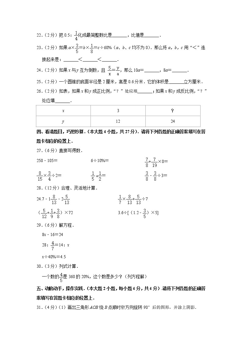 六年级下册数学试题  2020年广东省揭阳市惠来县仙庵镇小升初数学试卷（带解析）03