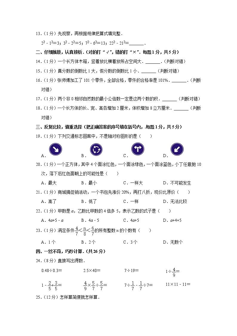 六年级下册数学试题   2020年贵州省铜仁市石阡县小升初数学试卷（带解析）02