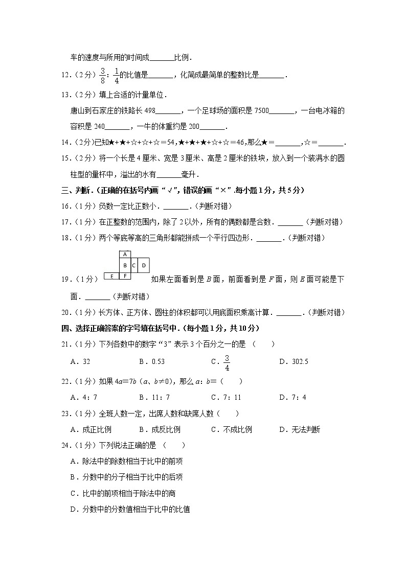 六年级下册数学试题   2020年河北省唐山市丰润区小升初数学试卷含答案02