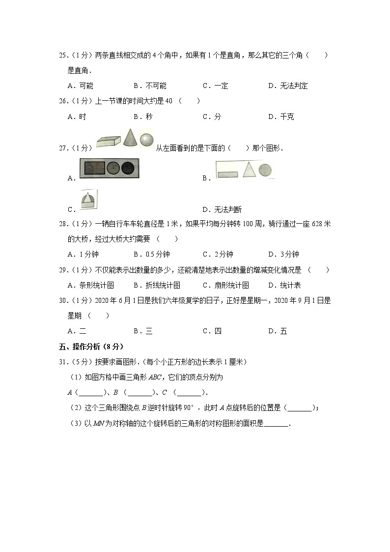 六年级下册数学试题   2020年河北省唐山市丰润区小升初数学试卷含答案03
