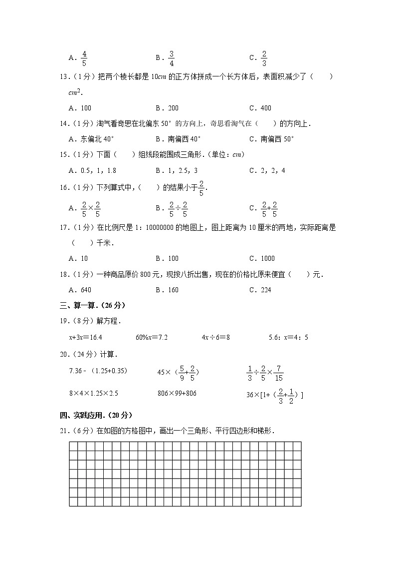 2020学年辽宁省沈阳市浑南区小升初数学试卷 人教版含解析02