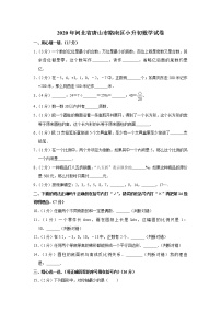 六年级下册数学试题   2020年河北省唐山市路南区小升初数学试卷   含答案