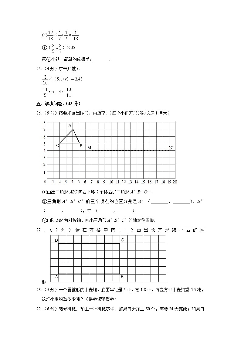 六年级下册数学试题   2020年河北省唐山市路南区小升初数学试卷   含答案03