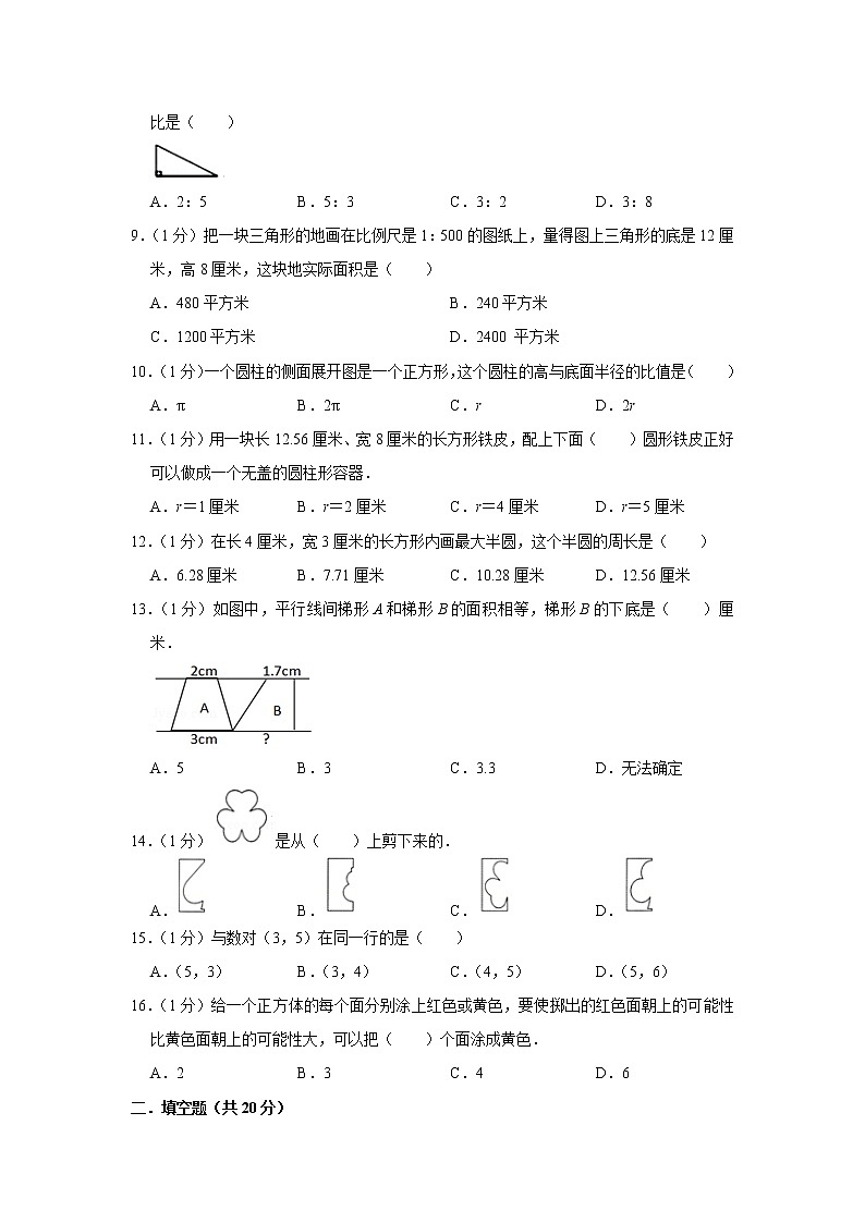 六年级下册数学试题-2020年山东省济南市高新区小升初数学试卷人教版 含答案02