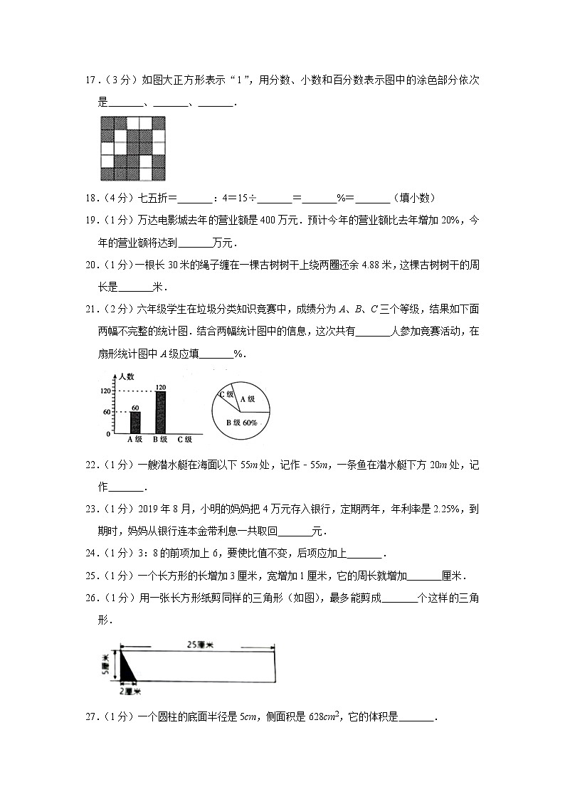 六年级下册数学试题-2020年山东省济南市高新区小升初数学试卷人教版 含答案03