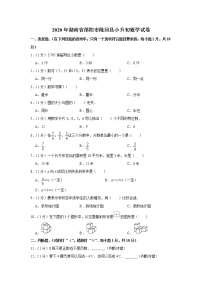 六年级下册数学试题-2020年湖南省邵阳市隆回县小升初数学试卷 人教版  含答案