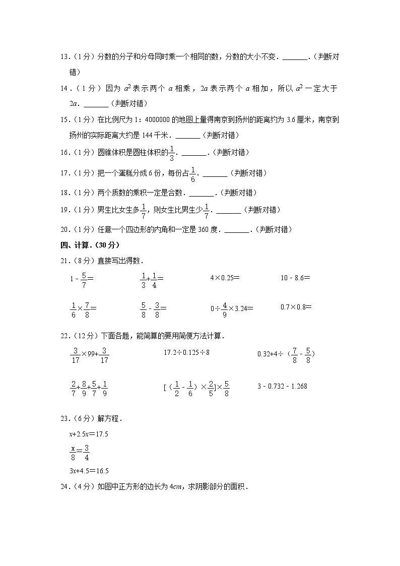 六年级下册数学试题-2020年湖南省邵阳市隆回县小升初数学试卷 人教版  含答案02