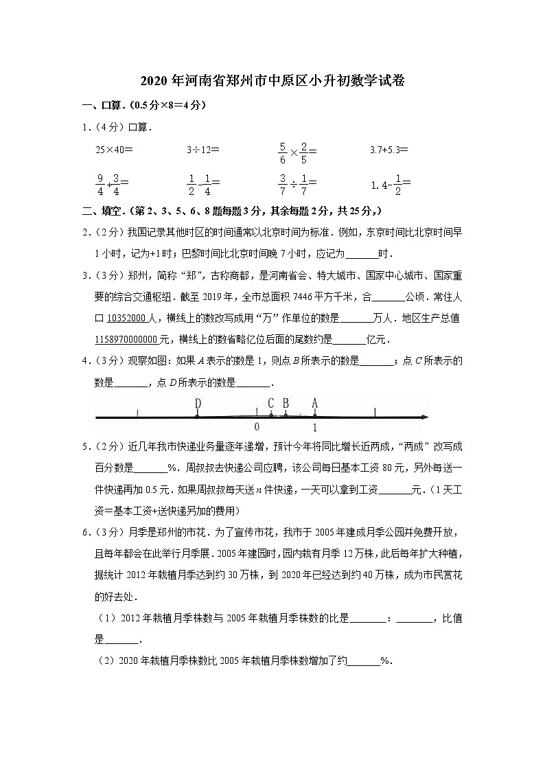 六年级下册数学试题  2020年河南省郑州市中原区小升初数学试卷  含答案01