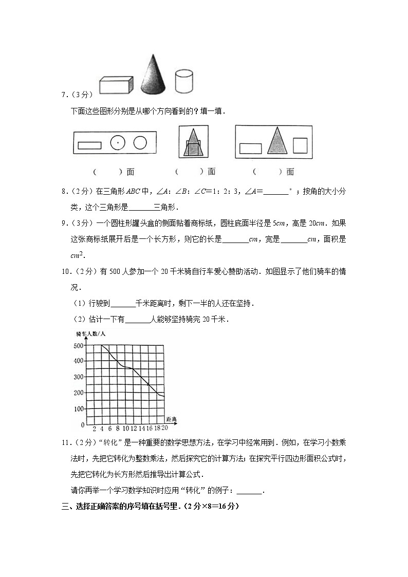 六年级下册数学试题  2020年河南省郑州市中原区小升初数学试卷  含答案02
