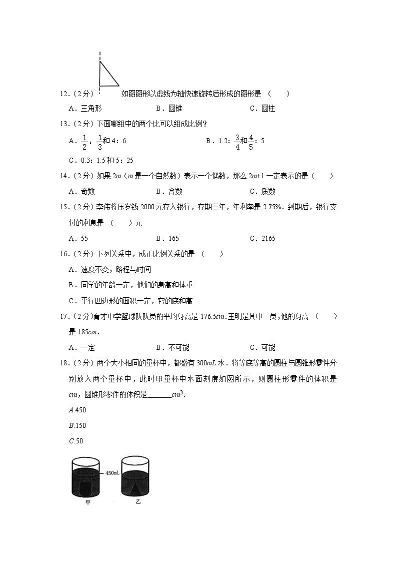 六年级下册数学试题  2020年河南省郑州市中原区小升初数学试卷  含答案03