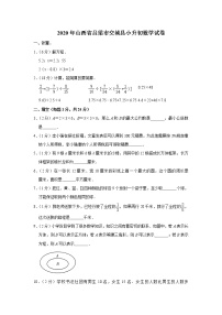 2020年山西省吕梁市交城县小升初数学试卷