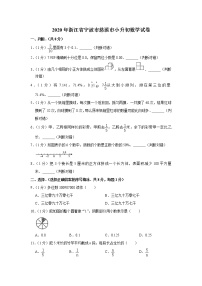 2020年浙江省宁波市慈溪市小升初数学试卷 人教版(含答案）