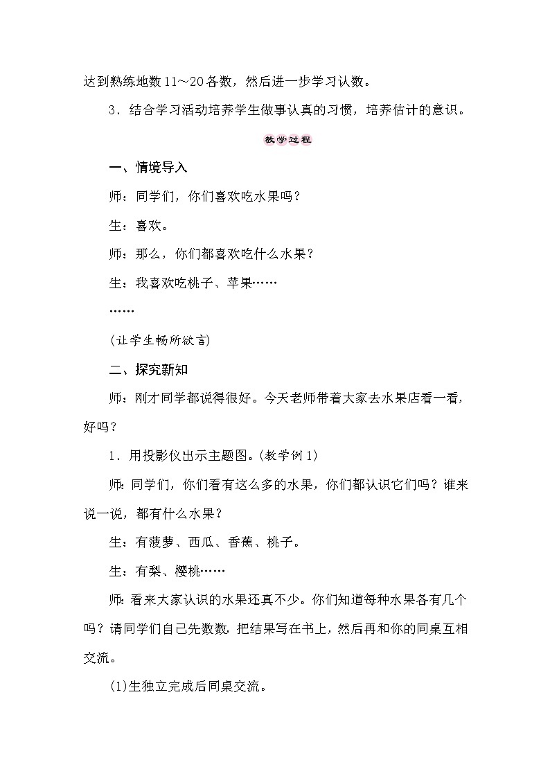 冀教版数学一年级上册 7.1　数、认、数、写11～20各数 教案02
