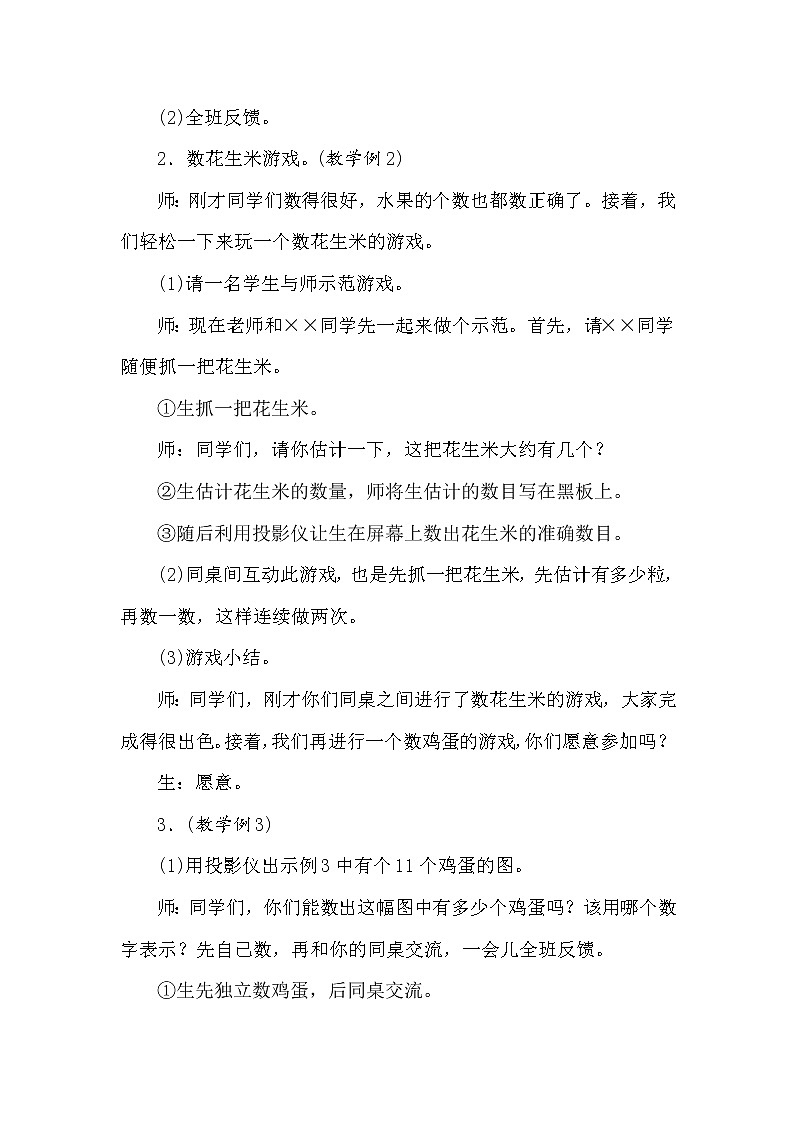 冀教版数学一年级上册 7.1　数、认、数、写11～20各数 教案03
