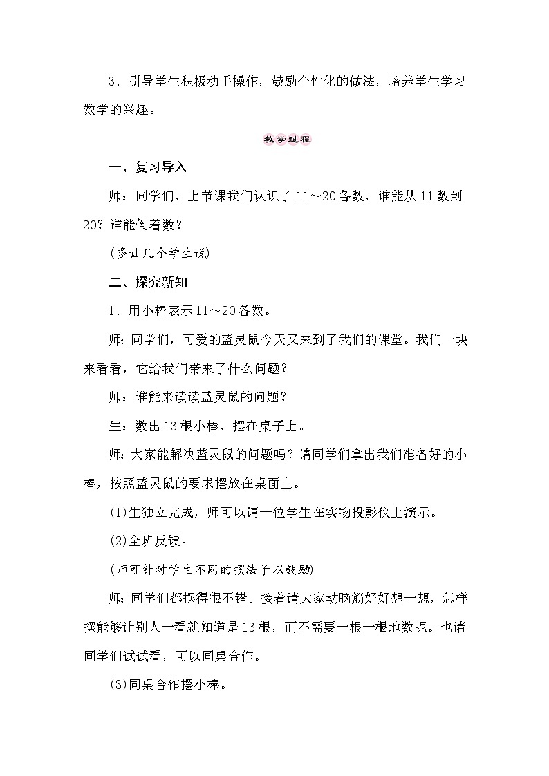 冀教版数学一年级上册 7.2　11～20各数的组成 教案02