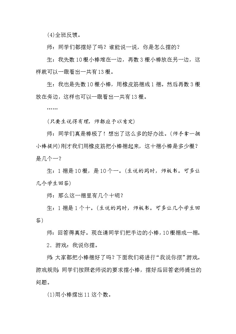 冀教版数学一年级上册 7.2　11～20各数的组成 教案03