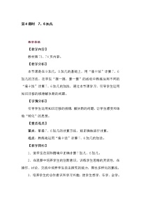 小学八 20以内的加法教案