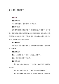 冀教版五 10以内的加法和减法教学设计