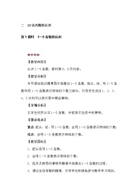 冀教版一年级上册七 11～20各数的认识教案及反思