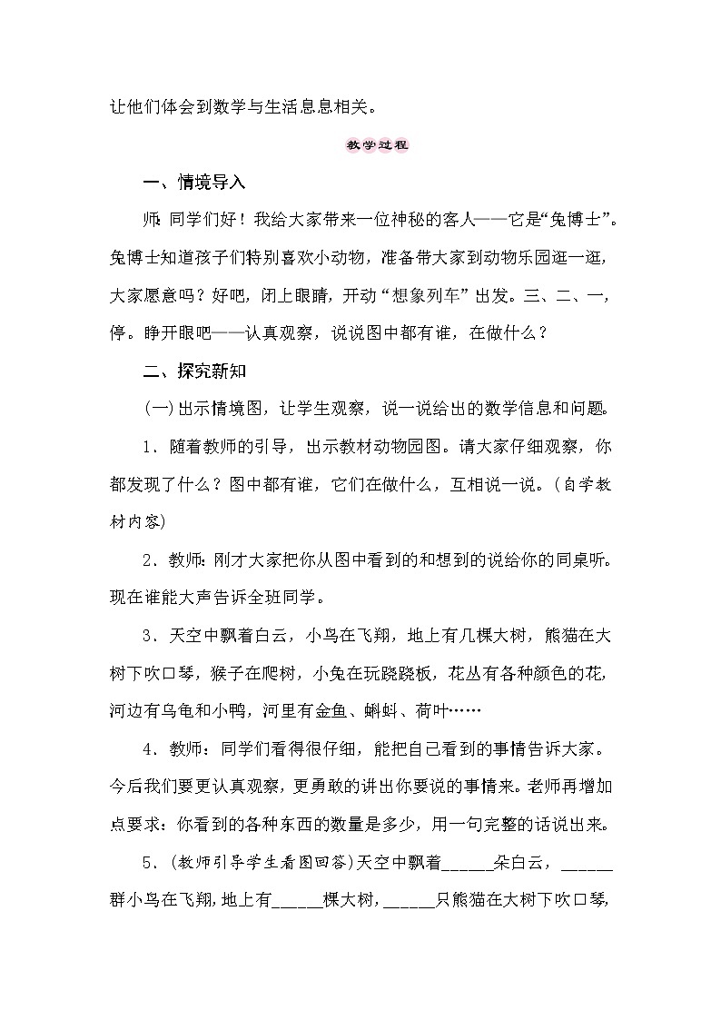冀教版数学一年级上册2.1　1～5各数的认识 教案02