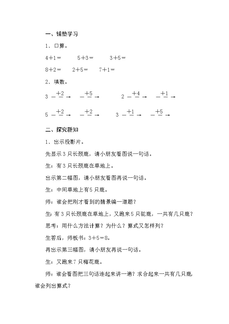 冀教版数学一年级上册 8.5　连加 教案02