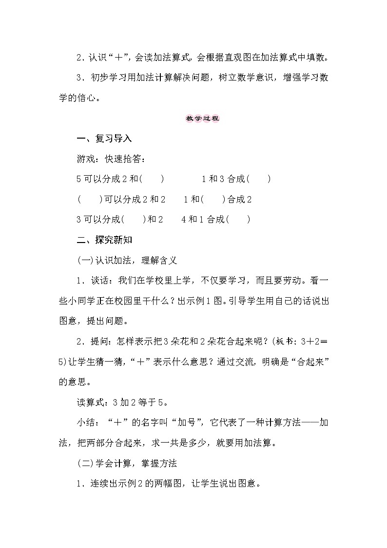 冀教版数学一年级上册 5.1　5以内的加法(1) 教案02