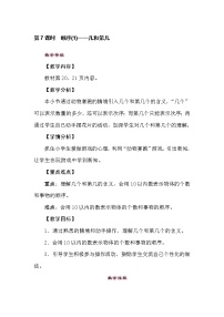 数学一年级上册二 10以内数的认识教案