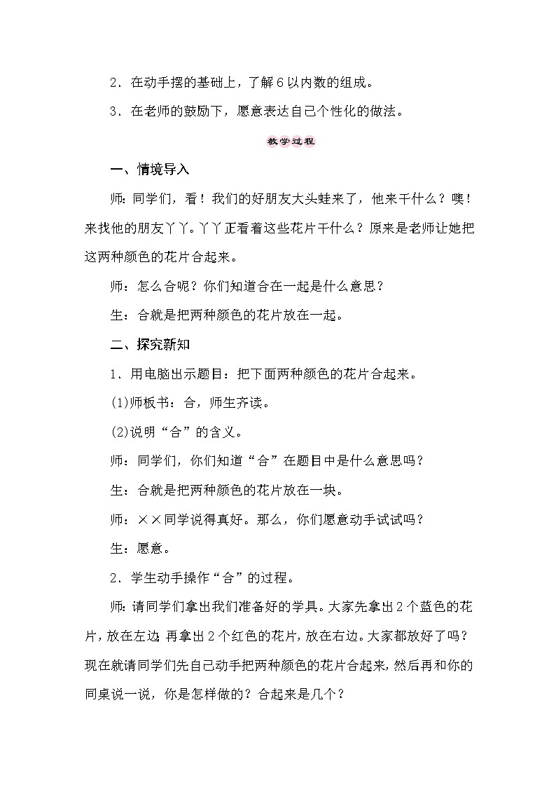 冀教版数学一年级上册 （合与分）4.1  2～6的合与分 教案02