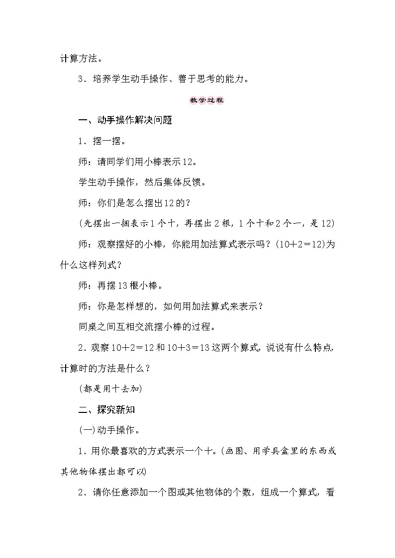 冀教版数学一年级上册（20以内的加法） 8.1　10加几和十几加几 教案02