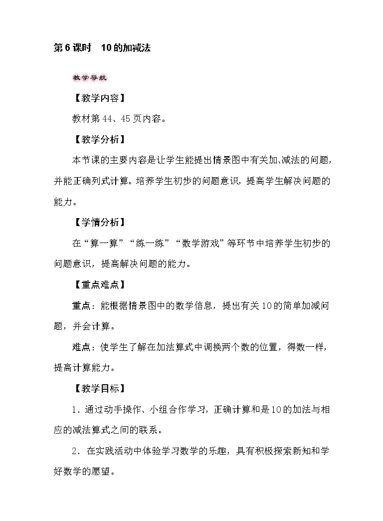 小学数学五10以内的加法和减法教学设计 教习网 教案下载 小学数学五10以内的加法和减法教学设计 教习网 教案下载