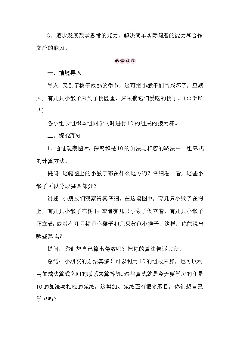 冀教版数学一年级上册 （10以内的加法和减法）5.6　10的加减法 教案02