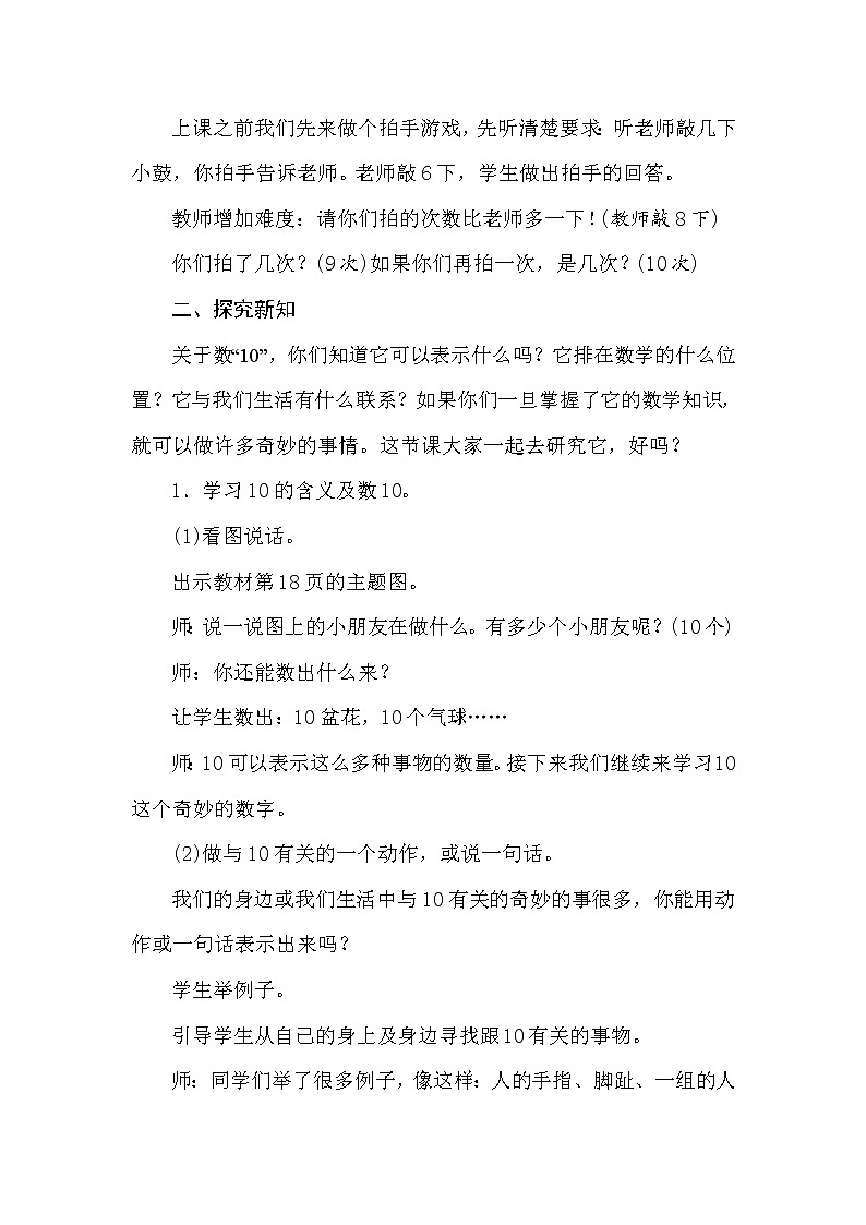 冀教版数学一年级上册（10以内数的认识）2.6　10的认识 教案02