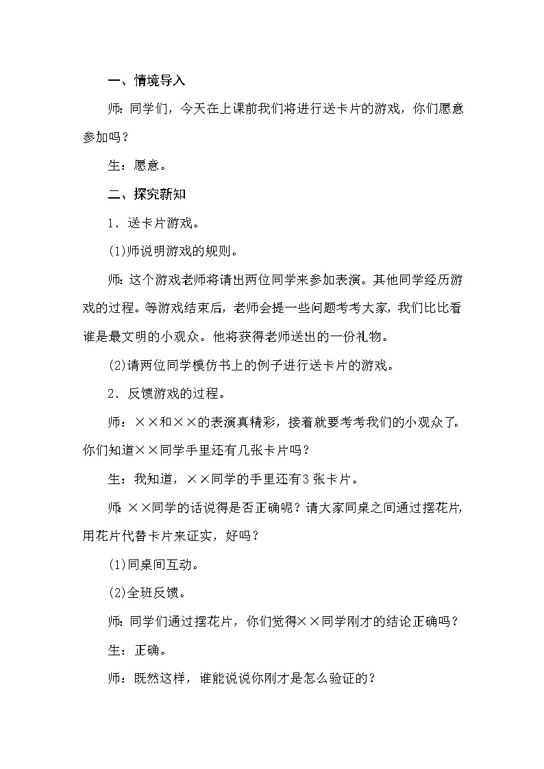 冀教版数学一年级上册（10以内的加法和减法） 5.3　5以内的减法 教案02