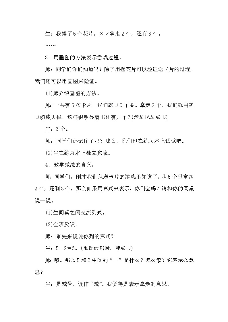 冀教版数学一年级上册（10以内的加法和减法） 5.3　5以内的减法 教案03
