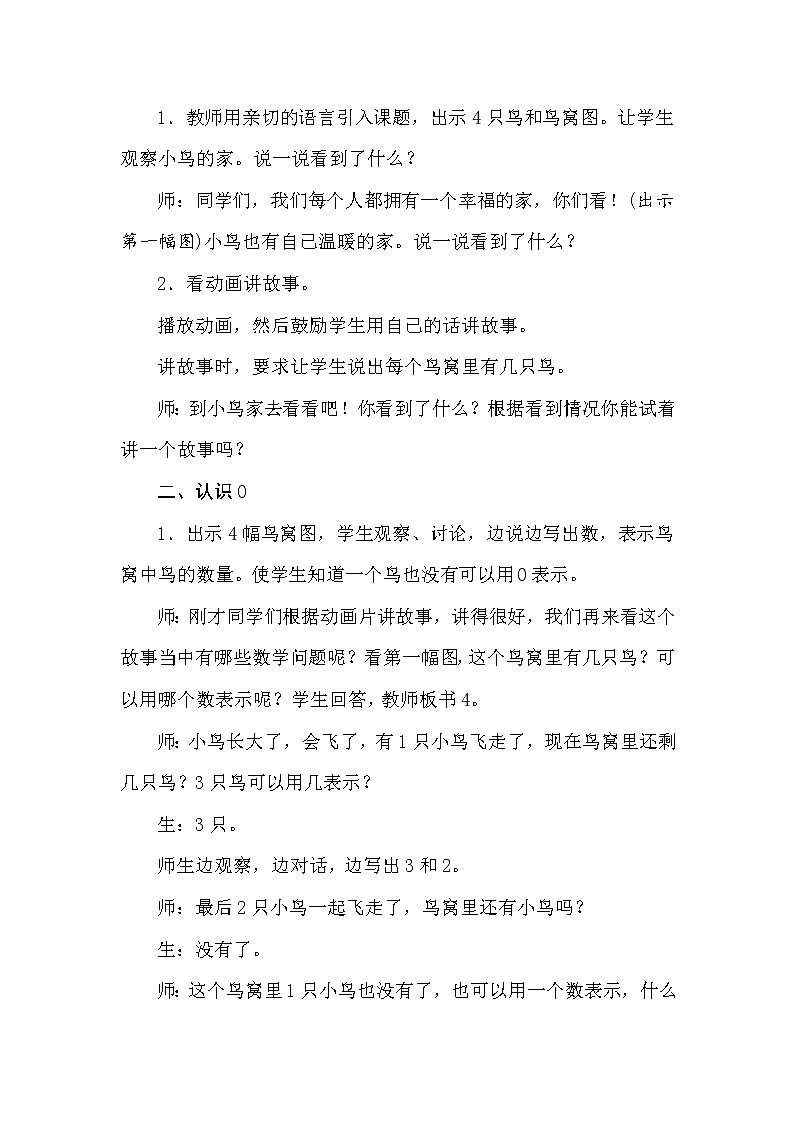 冀教版数学一年级上册（10以内数的认识）2.5  0的认识 教案02