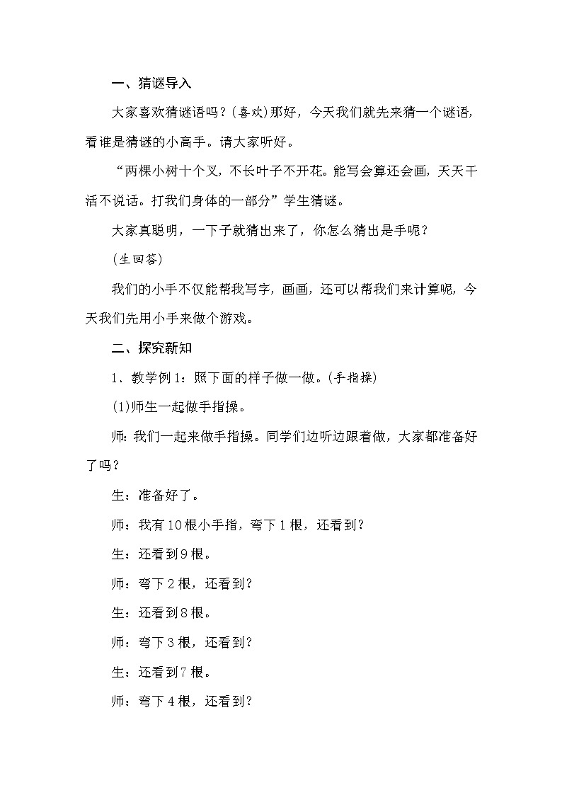 冀教版数学一年级上册（合与分） 4.3　10的合与分 教案02