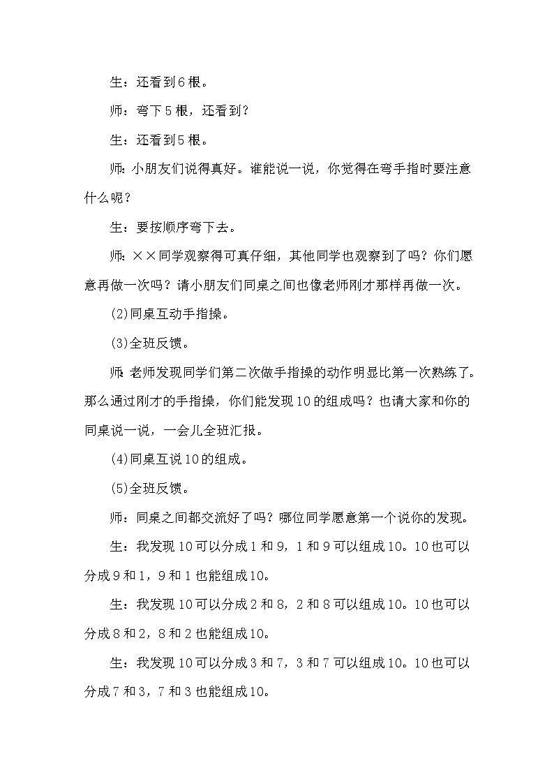 冀教版数学一年级上册（合与分） 4.3　10的合与分 教案03