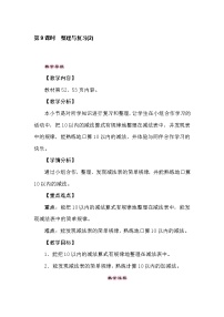 小学数学冀教版一年级上册五 10以内的加法和减法教学设计