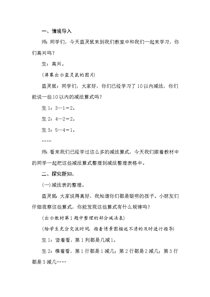 冀教版数学一年级上册（1 5.9   10以内数的加法与减法　整理与复习(2)教案02