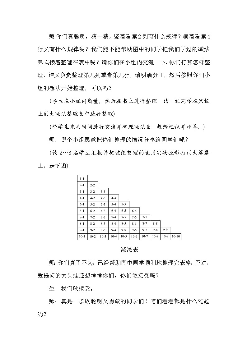 冀教版数学一年级上册（1 5.9   10以内数的加法与减法　整理与复习(2)教案03