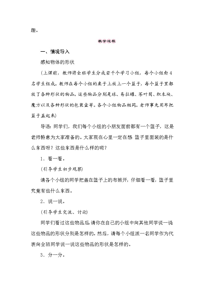冀教版数学一年级上册（认识图形） 3.1　认识图形  教案02