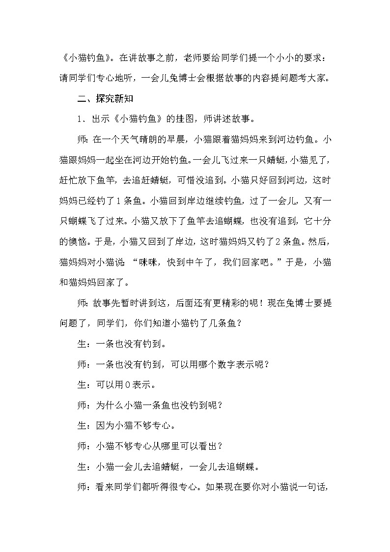 冀教版数学一年级上册（10以内的加法和减法） 5.7　0的加减法 教案第2页