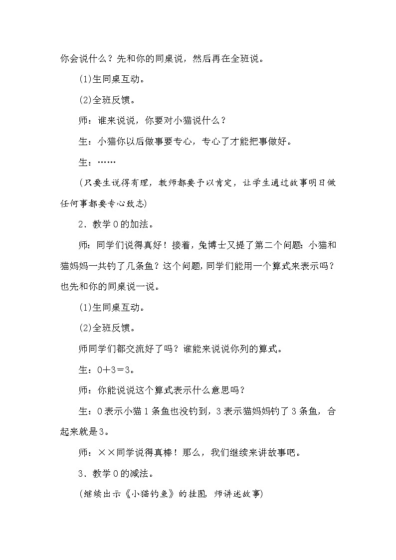 冀教版数学一年级上册（10以内的加法和减法） 5.7　0的加减法 教案第3页
