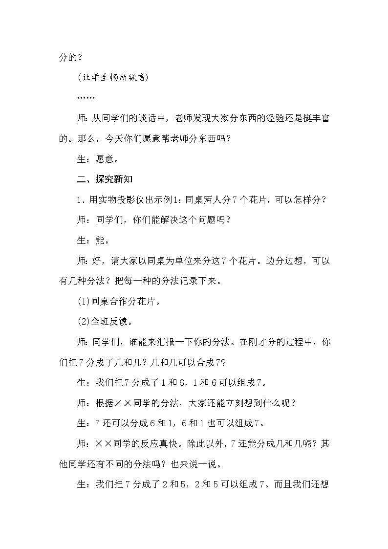 冀教版数学一年级上册 （合与分）4.2　7～9的合与分 教案02