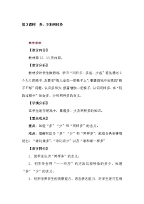 小学数学冀教版一年级上册二 10以内数的认识教学设计