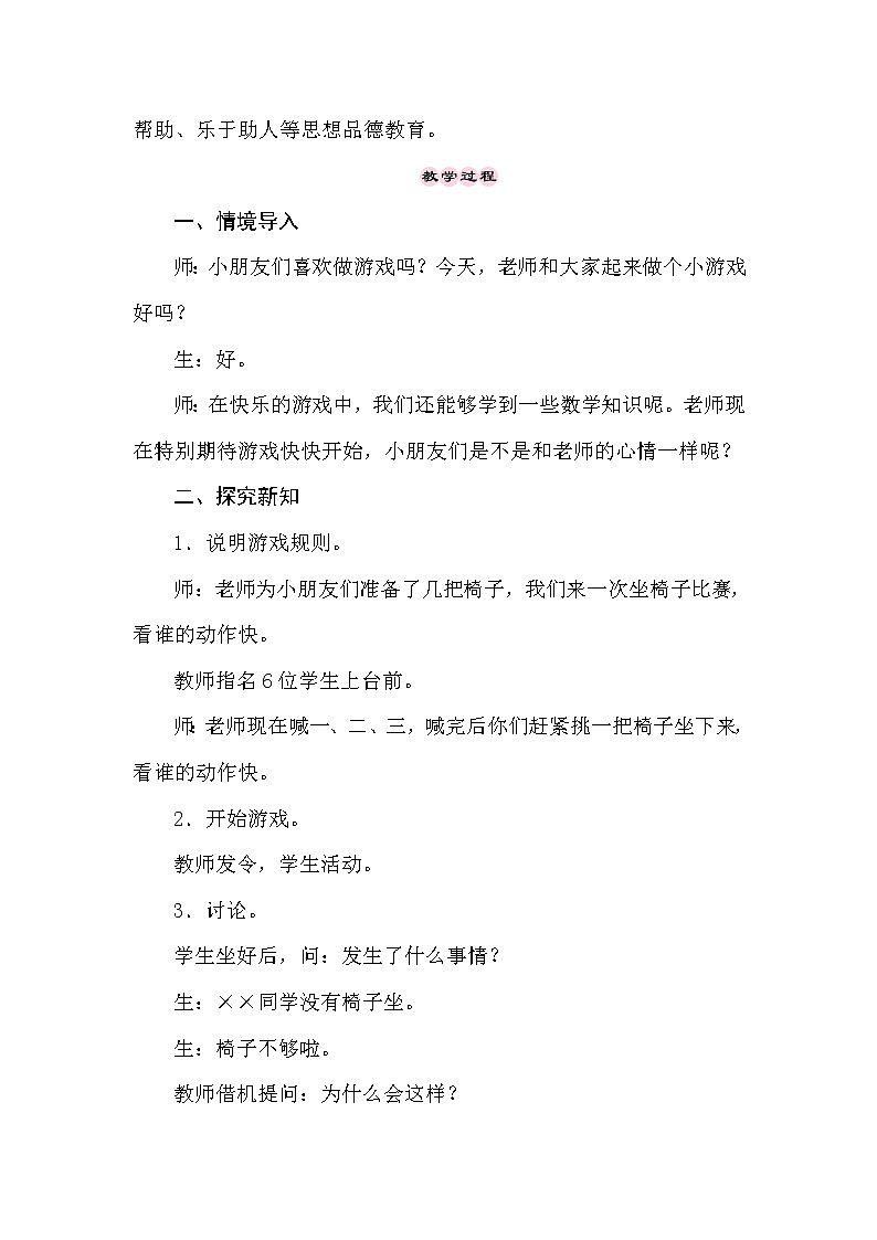 冀教版数学一年级上册（10以内数的认识）2.3   多、少和同样多 教案02
