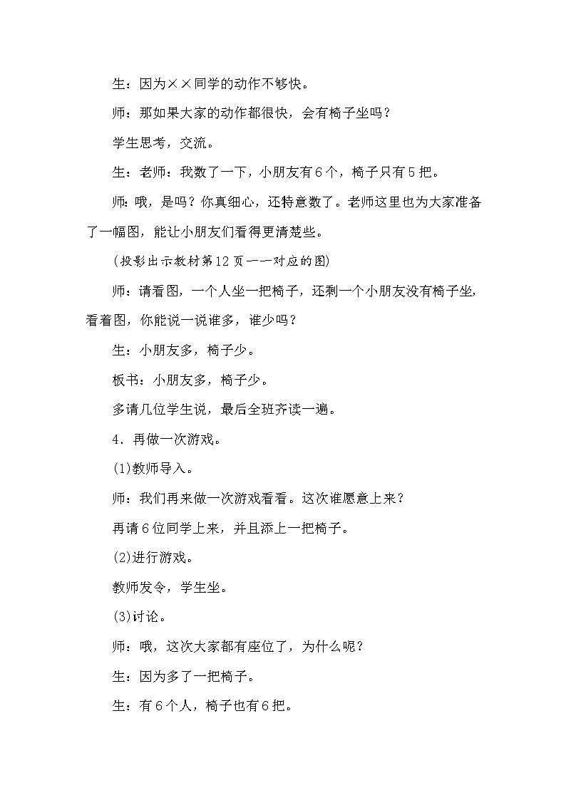 冀教版数学一年级上册（10以内数的认识）2.3   多、少和同样多 教案03